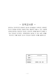 보육교사론 보육현장에서 일어날 수 있는 실제 사례를 제시하고 이를 토대로 교사의 민감성이 중요한 이유를 설명하시오