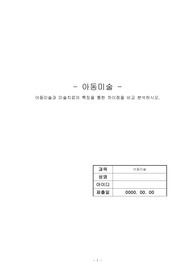 아동미술