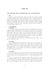 유아발달 유아의 영역별 발달을 기술하고 각각의 발달을 촉진할 수 있는 교사의 역할을 논하세요.