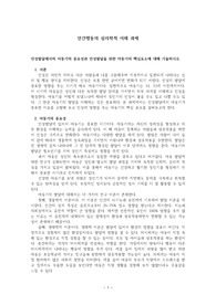 인간행동의 심리학적 이해