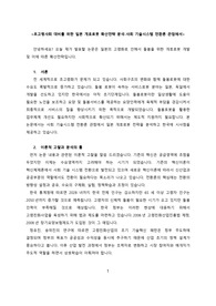 [논문 요약] 초고령사회 대비를 위한 일본 개호로봇 확산전략 분석-사회 기술시스템 전환론 관점에서 발표문