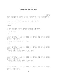 현재가치와 미래가치