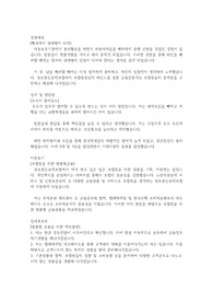 2018 하반기 BEST 정보통신공제조합 일반직 서류 합격 자기소개서 ! 합격 필수 자료 강추 !