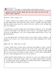 2018 상반기 BEST 통일연구원 행정직 서류 합격 자기소개서 ! 합격 필수 자료 강추 !