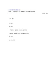 본인이 느끼거나 경험하는 학습장애요인 2가지