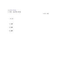 상급자의 리더십