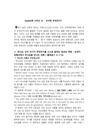 Exodus에 나타난 신 - 신이란 무엇인가?
