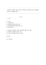 교류분석 이론에서 교류의 유형 중 타인과의 교류에서 교차적 교류방법의 예를 들어 설명해 보세요.