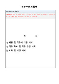 2020년 보건소 임기제 영양사 서류 합격한 직무수행계획서입니다.