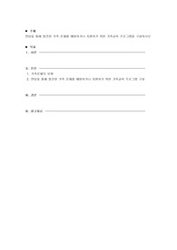 면담을 통해 발견한 가족 문제를 예방하거나 지원하기 위한 가족교육 프로그램을 구성하시오
