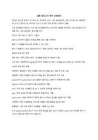 식품미생물학및실험 -실험- 시험 대비 요점정리 [중간]
