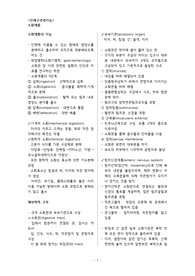 인체구조와기능 소화계통 정리본