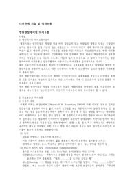 간호현장에서 사용하는 의사소통술에 대해 정리 한 내용 입니다. SBAR , 상황별 notify, 의사소통술 입니다.