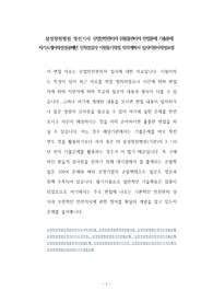 삼성창원병원 영선기사 산업안전관리자 위험물관리자 면접문제 기출문제 자기소개서작성성공패턴 인적성검사 지원동기작성 직무계획서 입사지원서작성요령
