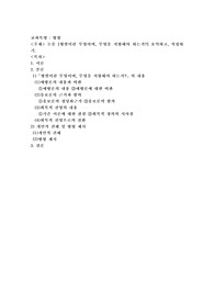 논문 [형벌이란 무엇이며, 무엇을 지향해야 하는가] 요약하고, 작성하기