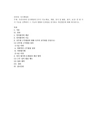 우리나라의 인사행정의 5가지 기능(확보, 개발, 유지 및 활용, 평가, 보상) 중 한 가지 기능을 선택하여 그 기능의 현황과 문제점