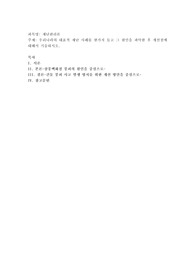 우리나라의 대표적 재난 사례를 한가지 들고 그 원인을 파악한 후 개선점에 대해서 기술하시오