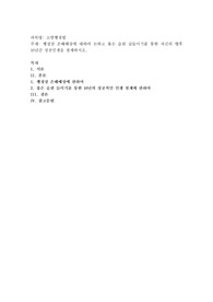 행정상 손해배상에 대하여 논하고 좋은 습관 길들이기를 통한 자신의 향후 10년간 성공인생을 설계하시오
