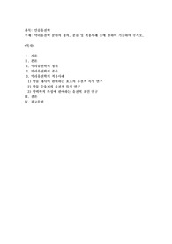 약리유전학 분야의 정의, 종류 및 적용사례 등에 관하여 기술하여 주시오