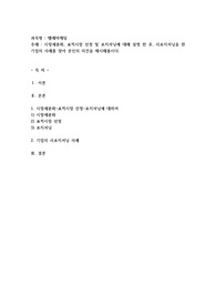 시장세분화, 표적시장 선정 및 포지셔닝에 대해 설명 한 후, 리포지셔닝을 한 기업의 사례를 찾아 본인의 의견을 제시