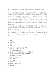 OTT 시장의 급성장에 따른 해외 및 국내 미디어 산업의 변화와 전망