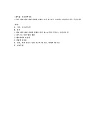 자신의 청소년기 1, 2의 문제에 대해 회고해보기