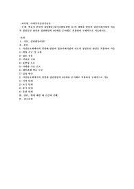 학습자 본인의 집단활동(동아리활동경험 등)의 경험을 얄롬의 집단사회사업의 치료적 장점요인 관점과