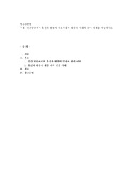 인간발달에서 유전과 환경의 상호작용에 대하여 아래와 같이 과제를 작성하시오