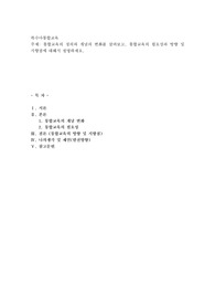 통합교육의 정의와 개념의 변화를 살펴보고, 통합교육의 필요성과 방향 및 지향점에 대해서 설명하세요