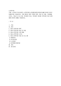 노인여가 복지시설인 노인복지관(노인종합사회복지관)에 대해 인터넷 사이트 홈페이지를 이용하거나, 직접 방문을 하여 기관의 연혁, 비전 및 사명, 시설현황, 조직도, 사업 및 프로그램, 복지관의 특성, 복지관이 위치한 지역사회 특성 등에 대한 본인의 견해를 작성하시오.