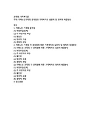치매노인가족의 문제점과 가족복지의 실천적 및 정책적 해결방안