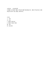 2주차에서 행동적 학습에 대해 학습하였습니다. 행동적 학습이론을 통해 학습한 본인의 직접 경험을 제시