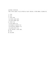 가족의 개념과 기능을 요약하시고 당신이 생각하는 가족에 대해서 서술해보시오