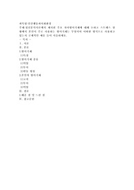 정신분석이론에서 제시된 주요 자아방어기제에 대해 논하고 스트레스 상황에서 본인이 주로 사용하는 방어기제는 무엇이며