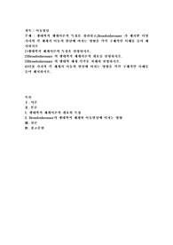생태학적 체계이론의 특징을 정리하고,Bronfenbrenner 가 제시한 다섯 가지의 각 체계가 아동의 발달에