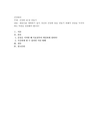 건강한 내 몸 만들기