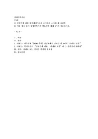 1) 장애인에 대한 대중매체기사를 조사하여 스크랩 해 올린후 2) 이를 예로 들어 장애인복지의 필요성