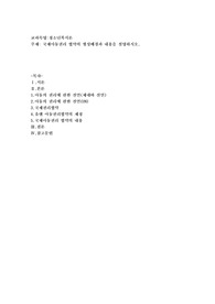 국제아동권리 협약의 형성배경과 내용을 설명하시오