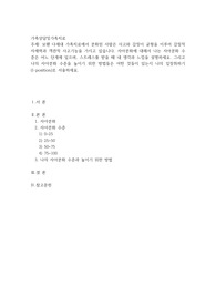 보웬 다세대 가족치료에서 분화된 사람은 사고와 감정이 균형을 이루어 감정적 자제력과 객관적 사고기능을 가지고