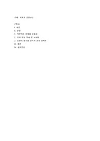 북핵과 종전선언