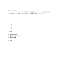 1주 1차시에서 경영혁신의 이해에 대해 학습했습니다. 경영혁신이 무엇인가에 대한 여러 가지 정의를 정리해 본 후, 학습자 나름대로 경영혁신의 정의를 제시하시오. 