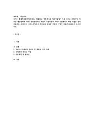 통계적품질관리(관리도, 샘플링)는 전통적으로 제조기업에서 주로 쓰이는 기법이다. 하지만 생산관리에 서비스운영관리라는 개념이 융합되면서 서비스기업에서도 해당 기법을 점차 사용하는 추세이다. 서비스조직에서 관리도와 샘플링 기법이 어떻게 사용(적용)되는지 조사하시오.