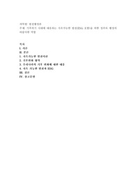 (발전행정론) 기후위기 시대에 대응하는 지속가능한 발전(ESG 포함)을 위한 정부와 행정의 바람직한 역할