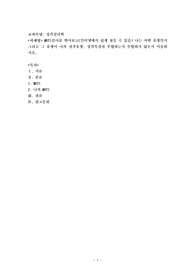 MBTI검사를 받아보고(인터넷에서 쉽게 찾을 수 있음) 나는 어떤 유형인지 그리고 그 유형이 나의 성격유형, 성격특질