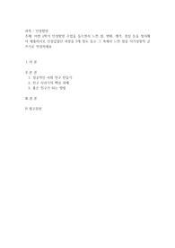 이번 2학기 인성함양 수업을 들으면서 느낀 점, 변화, 생각, 결심 등을 정리해서 제출하시오
