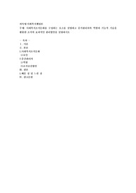 사회복지조직문화를 구성하는 요소를 설명하고 중가관리자의 역할과 기능적 기술을 활용한 조직의 효과적인 관리방안을