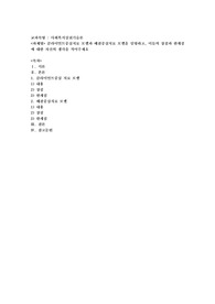 클라이언트중심치료 모델과 해결중심치료 모델을 설명하고, 이들의 장점과 한계점에 대한 자신의 생각을