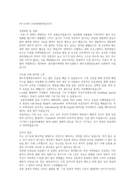 ABL바이오 자기소개서