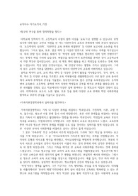 (합격)교직이수 자기소개서-기술가정