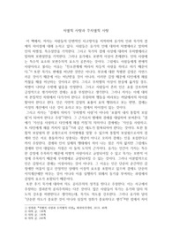 &lt;차별적 사랑과 무차별적 사랑&gt;(글쓴이 정재현) 읽고 비판적으로 글쓰기